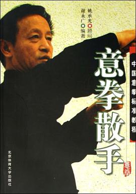 意拳散手 pdf epub mobi 电子书 下载