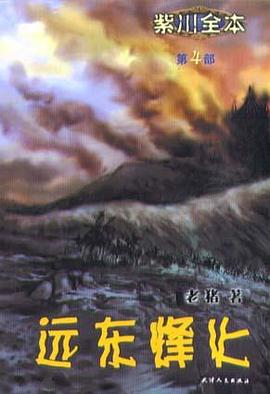 远东烽火 pdf epub mobi 电子书 下载