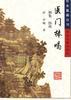 医门棒喝 pdf epub mobi 电子书 下载