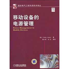 移动设备的电源管理 pdf epub mobi 电子书 下载