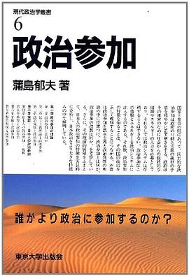 政治参加 pdf epub mobi 电子书 下载