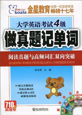 大学英语考试4级 pdf epub mobi 电子书 下载