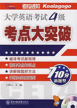 大学英语考试4级 pdf epub mobi 电子书 下载