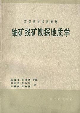 铀矿找矿勘探地质学 pdf epub mobi 电子书 下载