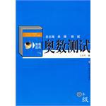 奥数测试  四年级 pdf epub mobi 电子书 下载