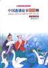 中国古诗故事100则 pdf epub mobi 电子书 下载