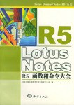 Lotus Notes R5函数和命令大全 pdf epub mobi 电子书 下载