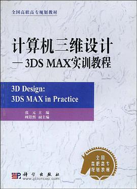 计算机三维设计 pdf epub mobi 电子书 下载