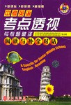 中考英语考点透视与专题破译  阅读与补全对话 pdf epub mobi 电子书 下载
