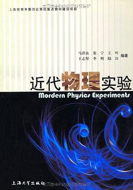 近代物理实验 pdf epub mobi 电子书 下载