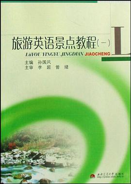 旅遊英語景點教程 pdf epub mobi 電子書 下載