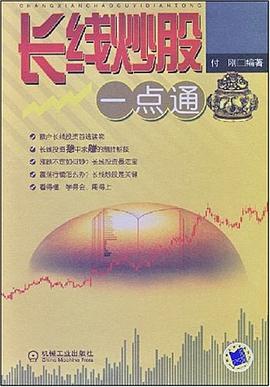 长线炒股一点通 pdf epub mobi 电子书 下载