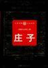 莊子 pdf epub mobi 電子書 下載