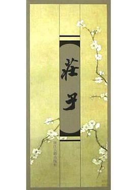 庄子 pdf epub mobi 电子书 下载