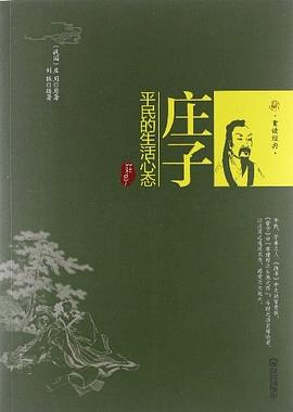 庄子 pdf epub mobi 电子书 下载
