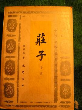 庄子 pdf epub mobi 电子书 下载