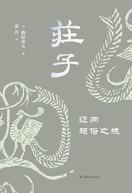 莊子 pdf epub mobi 電子書 下載