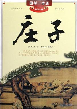庄子 pdf epub mobi 电子书 下载