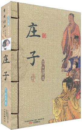 庄子 pdf epub mobi 电子书 下载