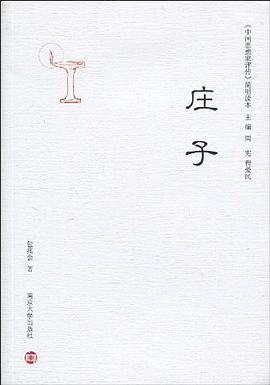 庄子 pdf epub mobi 电子书 下载