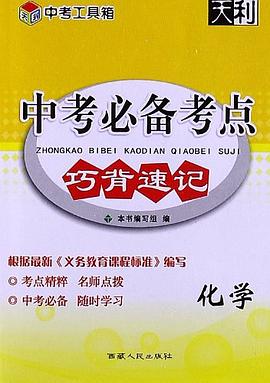 2014年中考必备考点巧背速记