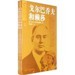 戈尔巴乔夫和赖莎(上 下册） pdf epub mobi 电子书 下载