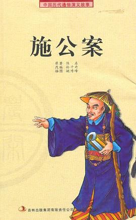 施公案 pdf epub mobi 电子书 下载
