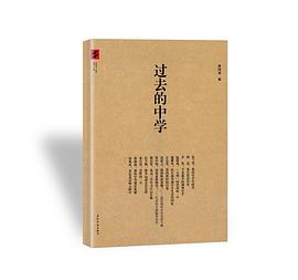 过去的中学 pdf epub mobi 电子书 下载