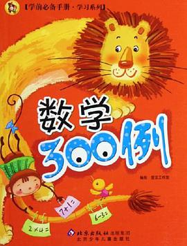 数学300例 pdf epub mobi 电子书 下载