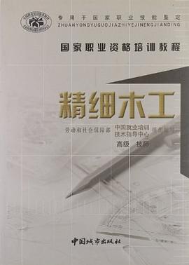 国家职业资格培训教程·全国职业培训推荐教材 pdf epub mobi 电子书 下载