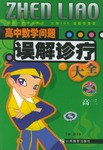 初中化学解题方法大全 (平装) pdf epub mobi 电子书 下载