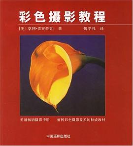 彩色攝影教程 pdf epub mobi 電子書 下載