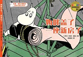 姆咪盖了一座新房子 pdf epub mobi 电子书 下载