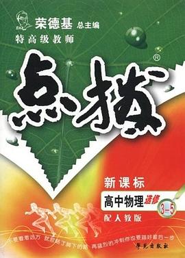 高中物理 pdf epub mobi 電子書 下載