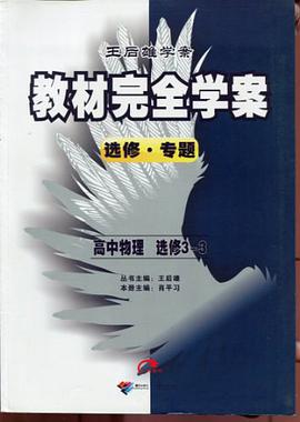 高中物理 pdf epub mobi 电子书 下载