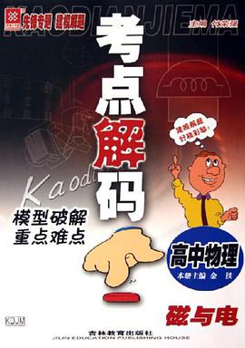 高中物理 pdf epub mobi 电子书 下载