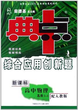 高中物理 pdf epub mobi 电子书 下载