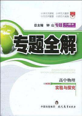 高中物理 pdf epub mobi 下载