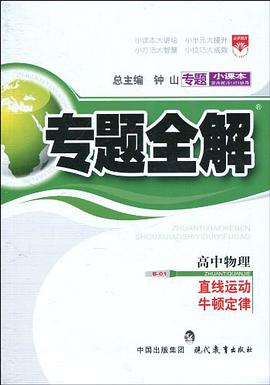 高中物理 pdf epub mobi 电子书 下载