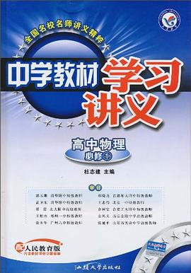 高中物理 pdf epub mobi 电子书 下载
