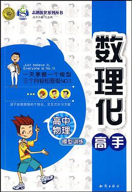 高中物理 pdf epub mobi 电子书 下载