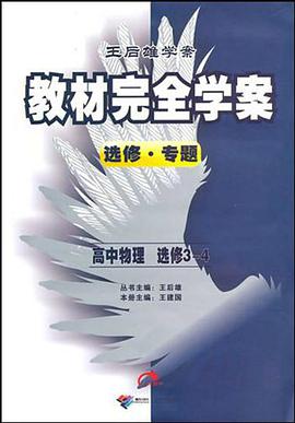 高中物理 pdf epub mobi 电子书 下载