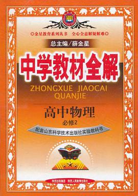 高中物理 pdf epub mobi 电子书 下载