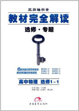 高中物理 pdf epub mobi 电子书 下载