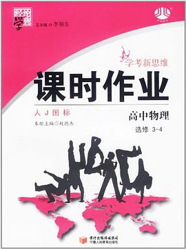 高中物理 pdf epub mobi 电子书 下载
