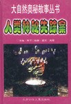 人類神秘失蹤案 pdf epub mobi 電子書 下載