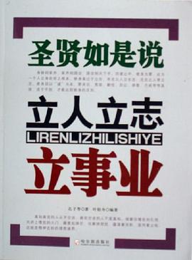 立人立志立事业 pdf epub mobi 电子书 下载