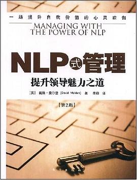 NLP式管理 pdf epub mobi 电子书 下载