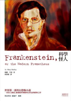 科學怪人 pdf epub mobi 电子书 下载
