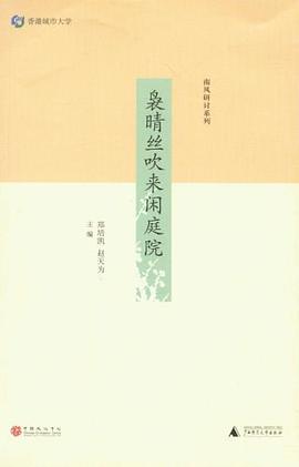 袅晴丝吹来闲庭院 pdf epub mobi 电子书 下载